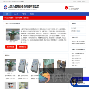 上海力三节能设备科技有限公司