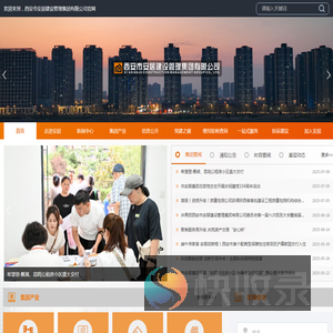 西安市安居建设管理集团