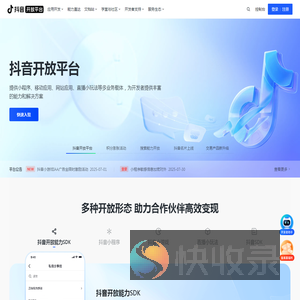 抖音开放平台