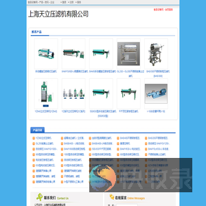 上海天立压滤机有限公司