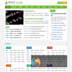 毕业论文网