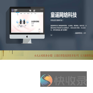 童谣网络科技