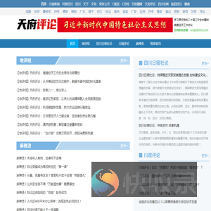 天府评论