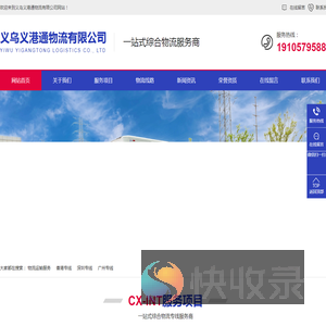 义乌义港通物流有限公司