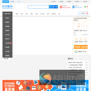 比印集市