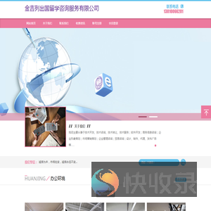 金吉列出国留学咨询服务有限公司
