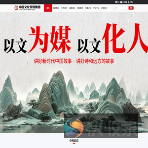 中国文化传媒集团有限公司
