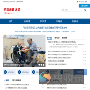 湘潭市审计局