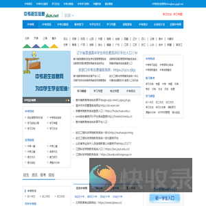 中考招生信息网