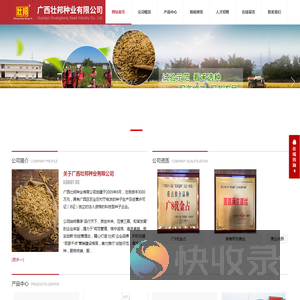 广西壮邦种业有限公司