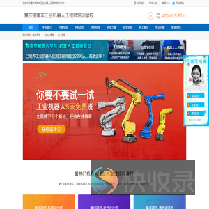 重庆工业机器人工程师培训学院