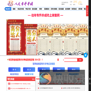 人文专升本网【2025甘肃统招专升本】集训冲刺