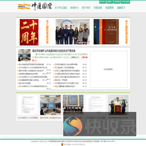 中汇国际保险经纪股份有限公司