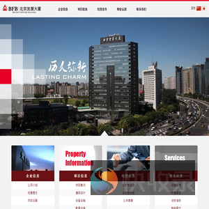 北京发展大厦有限公司