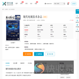 现代电视技术杂志