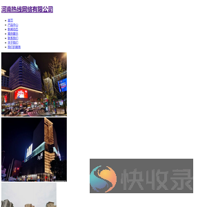 河南热线网络有限公司