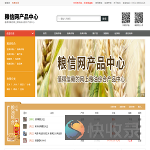 粮信网产品中心