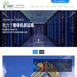 江苏金涵电子