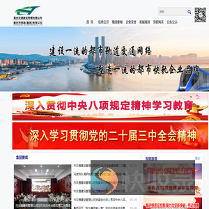 重庆市铁路（集团）有限公司