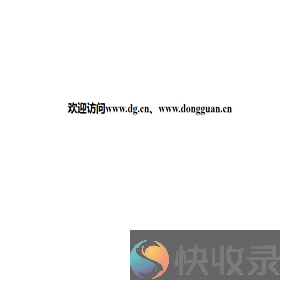 欢迎访问www.dg.cn