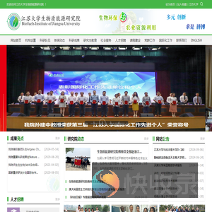 江苏大学生物质能源研究院