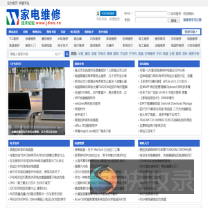 《家电维修》技术论坛