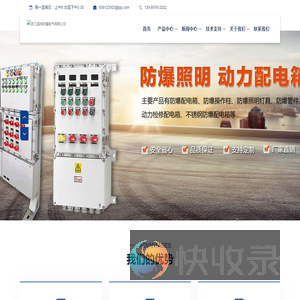 防爆控制箱
