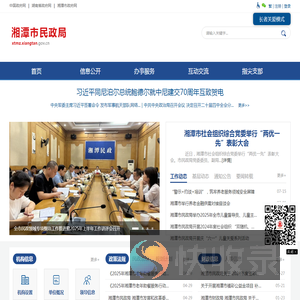 湘潭市民政局