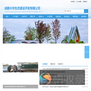 成都兴华生态建设开发有限公司