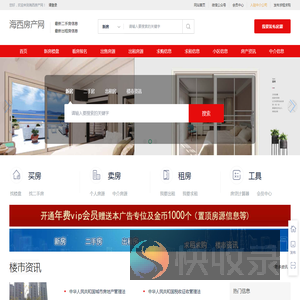 海西房产网