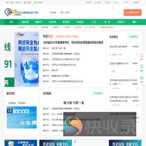 辽源信息港
