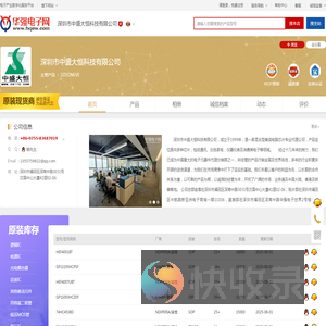 深圳市中盛大恒科技有限公司