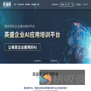 英盛智能培训平台
