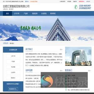 合肥汇宸智能控制有限公司