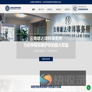 云南雄达律师事务所