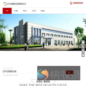 辽宁北方设计院