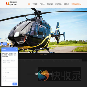 广州黑鹰直升机坪建设有限公司
