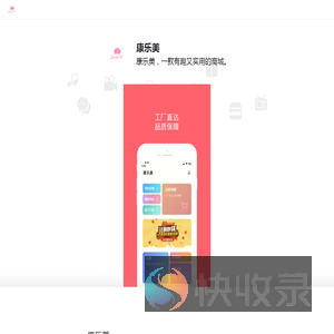 康乐美App