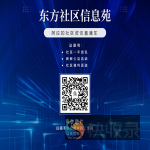 上海东方社区信息苑