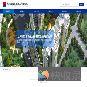 湖北江天建设集团有限公司