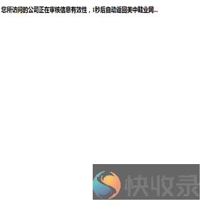 企业公司简介正在审核中...