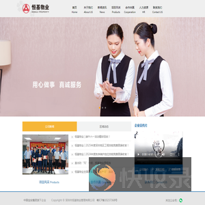 深圳市恒基物业管理有限公司