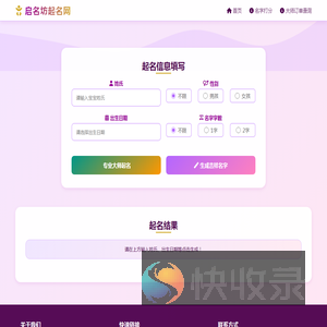 启名坊起名网
