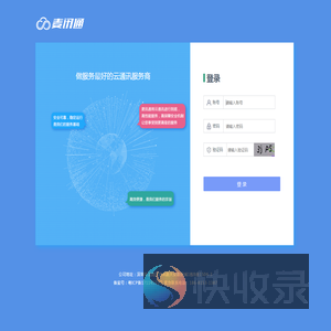 深圳市麦讯通科技有限公司