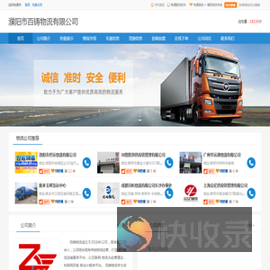 濮阳市百铸物流有限公司
