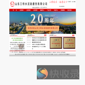 山东三特水泥助磨剂有限公司
