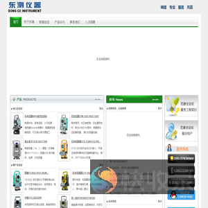 广州市东测仪器有限公司