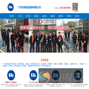 【广州搬家公司