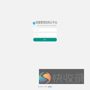 易要管理系统云平台