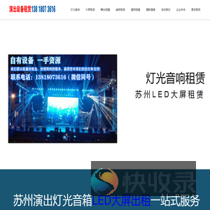 苏州音响租赁